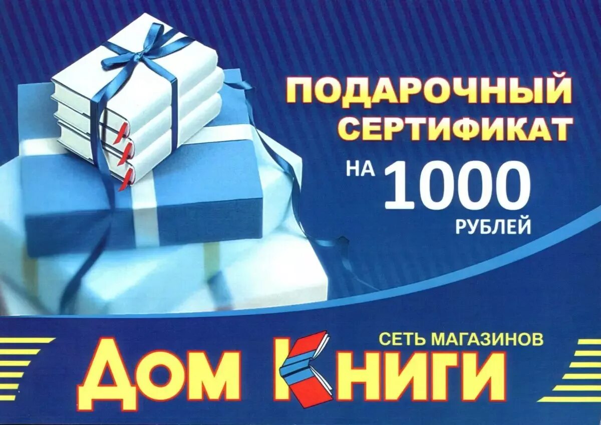 Подарочный сертификат книжный