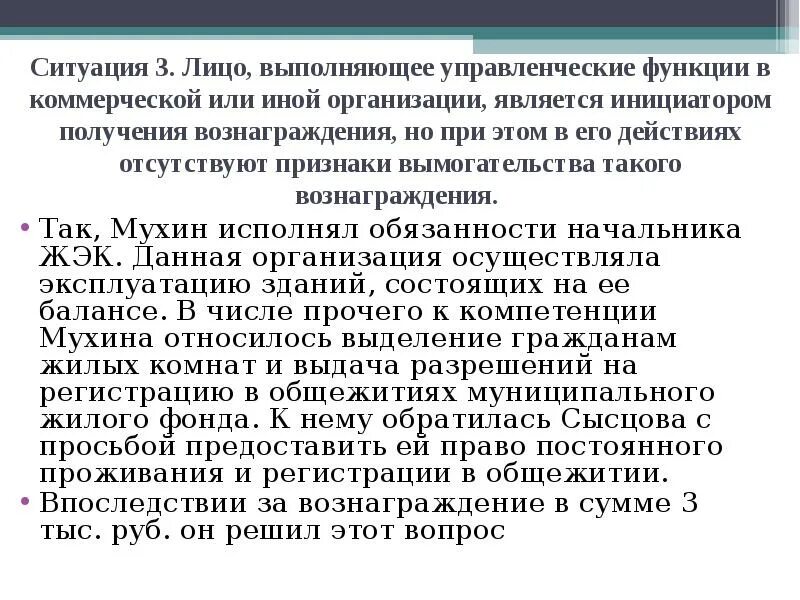 Коммерческий подкуп что входит в. Ст 204 УК субъект. Коммерческий подкуп наказание ст 204 УК РФ презентация. УК РФ ст 204 ч 3. 204 УК РФ комментарий.