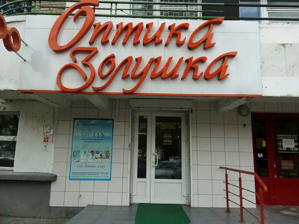 золушка минск адреса