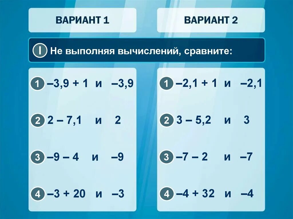 Используя пары числовых выражений