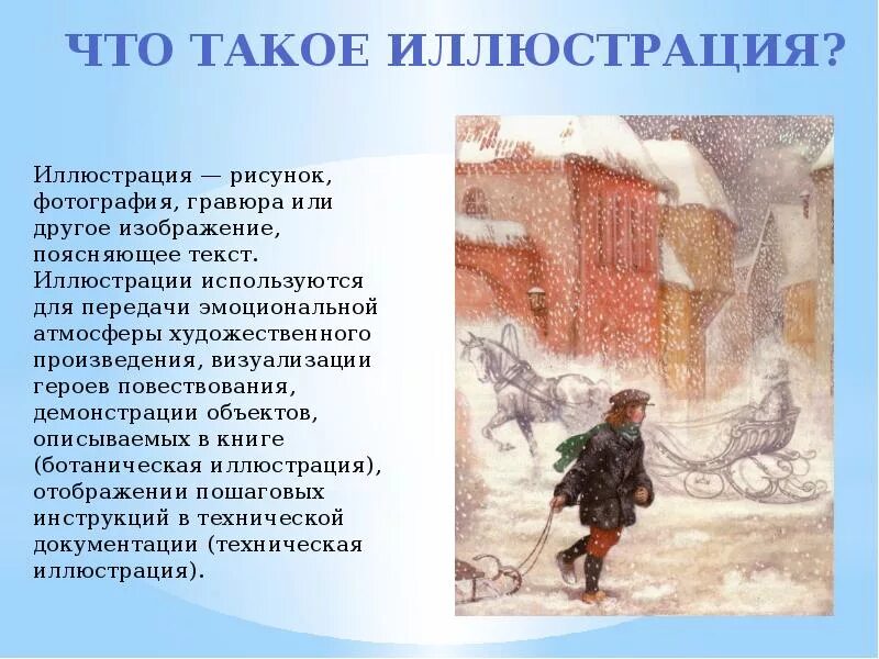 Снежная королева авторская позиция. Иллюстрация. Описание иллюстрации. Иллюстрация к снежной Королеве и описание. Что такое иллюстрация кратко.