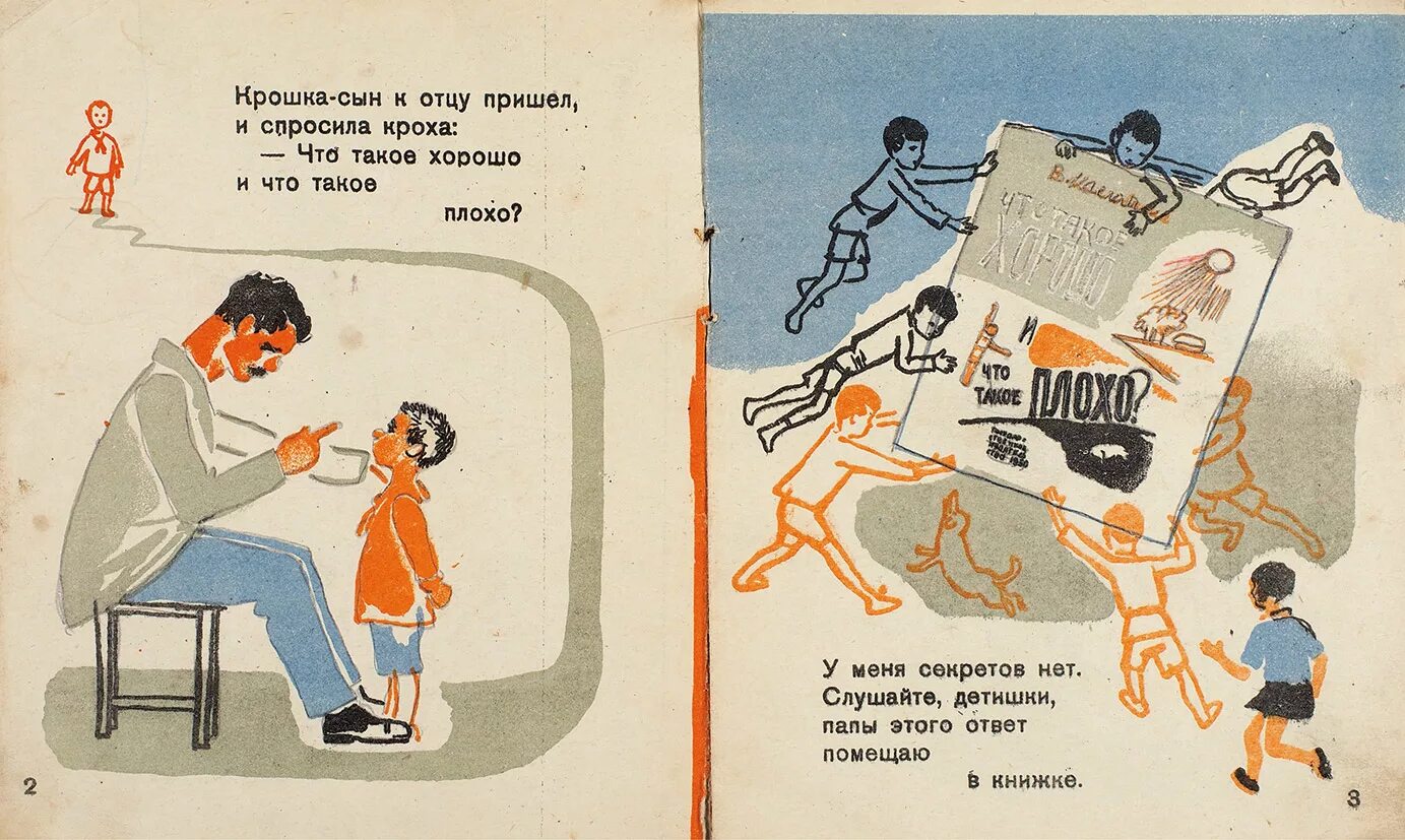 Что такое были. Что такое хорошо и что такое плохо. что такое хорошо и что такое плохо. маяковский в.. иллюстрации к стихам маяковского. что такое хорошо маяковский стих.