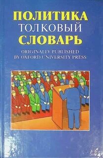 Политика книга автор