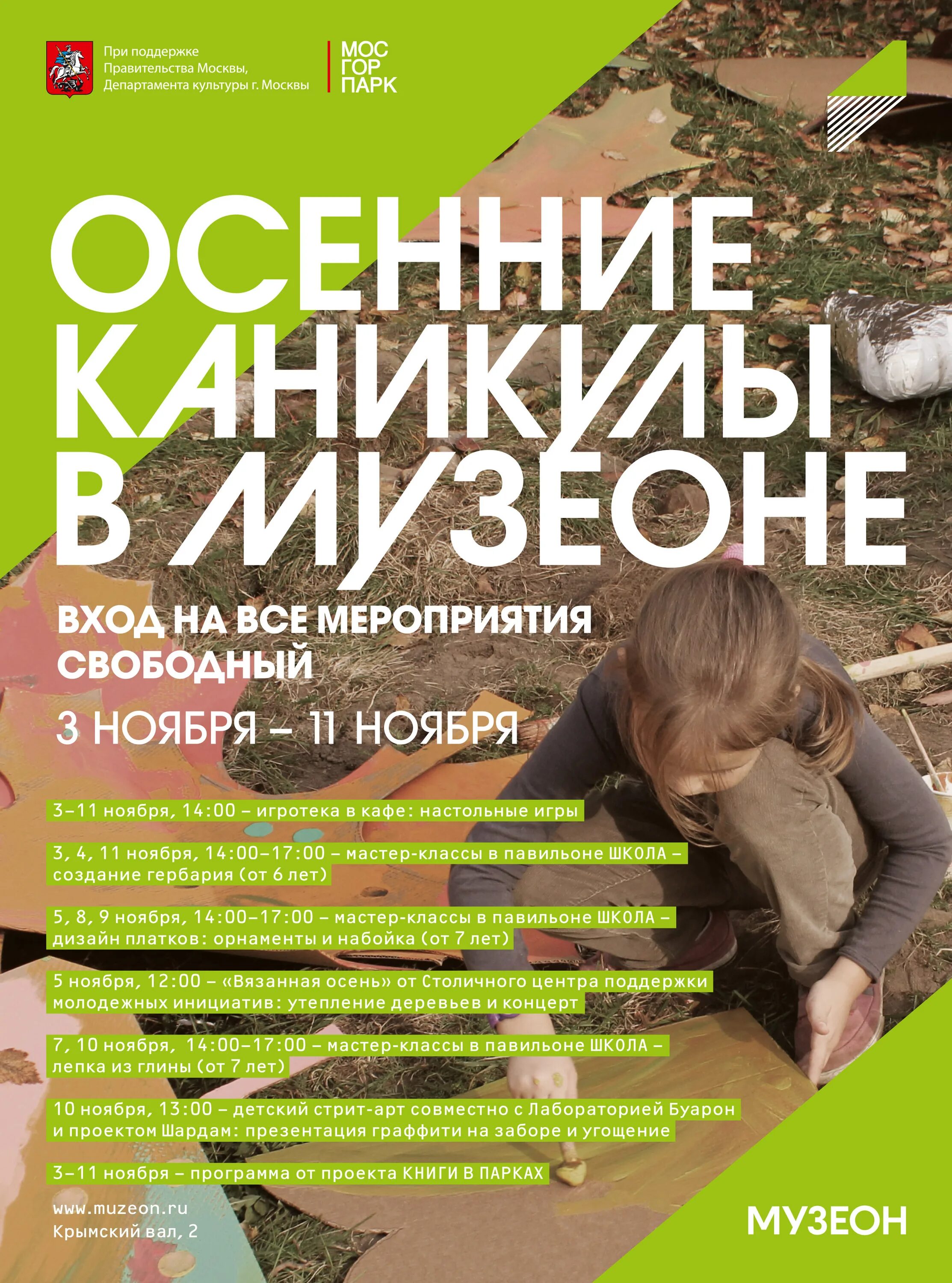 Музеон афиша на сегодня. Парк музеон в москве. Музеон афиша на сегодня. Парк музеон в москве буккроссинг. Музеон айдентика.