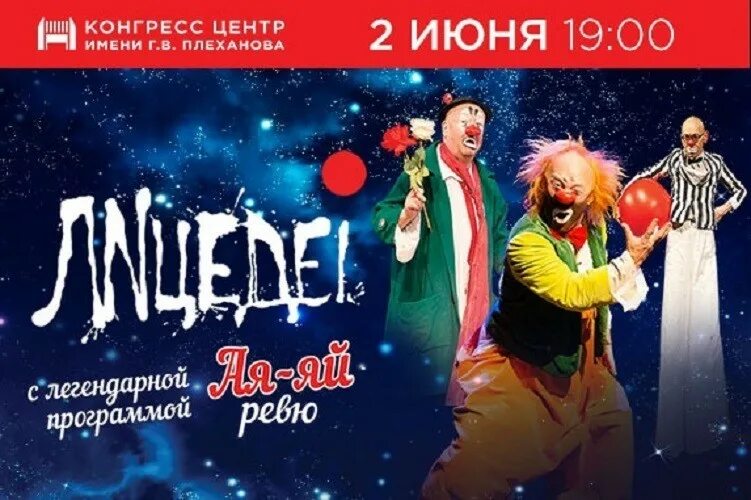 Театр лицедеи афиша. Ай яй ревю театр лицедеи. театр лицедеи санкт-петербург афиша. театр лицедеи в спб афиша. лицедей театр в питере афиша.