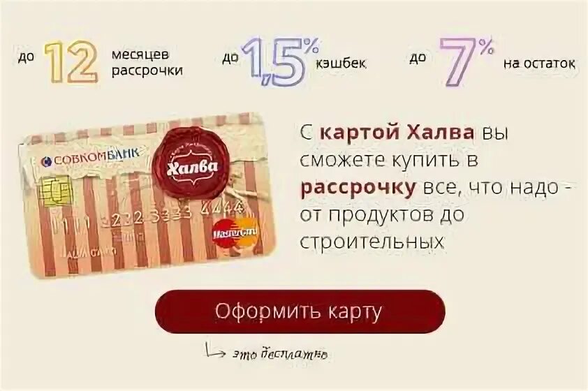 Халва карта номер телефона. Кредитная карта халва. Где можно оформить халву. Карта халва. Где можно оформить халву.