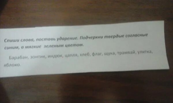 Спиши слова поставь ударение. Спиши подчеркни Твердые согласные синим цветом мягкие зеленым. Спиши текст поставь ударение. Тетрадь котлета скорость квас щель жвачка памятник Твердые согласные.