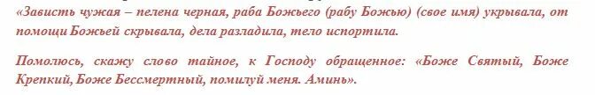 Текст песни пелена. Молитва от зависти подруги. Молитва от завистливых подруг. Зависть черная пелена. Шепоток от зависти подруги.