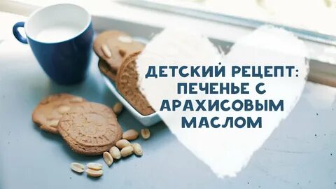 Признание подростка любителя арахисового