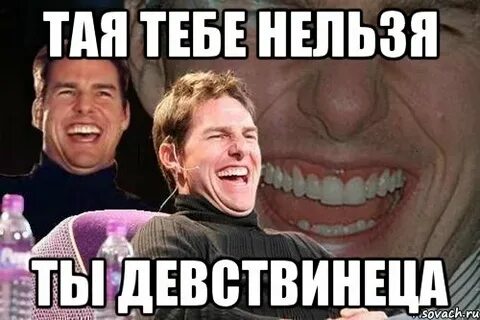 Та или ты