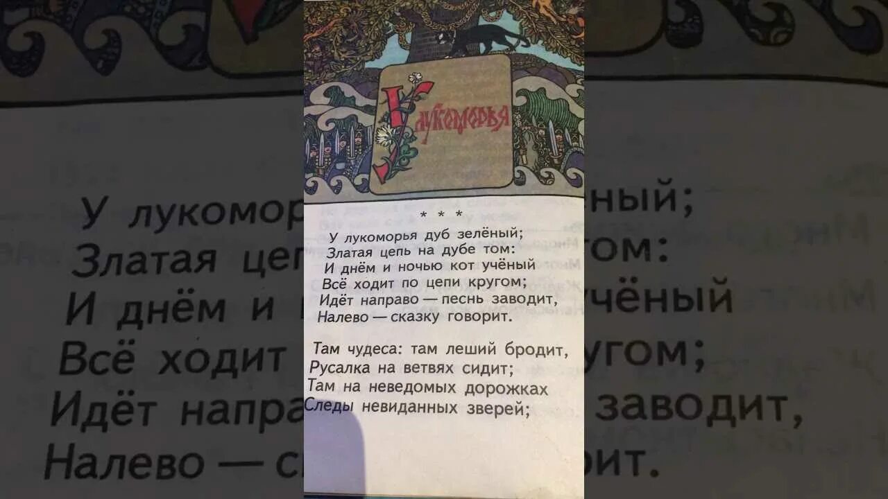 Смешной стих у лукоморья дуб. Смешной стих у лукоморья дуб