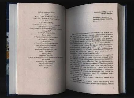 Бойня 5 краткое