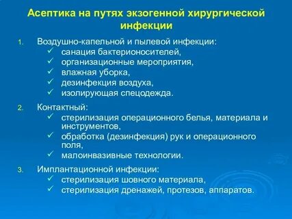 Экзогенное инфицирование в травматологическом