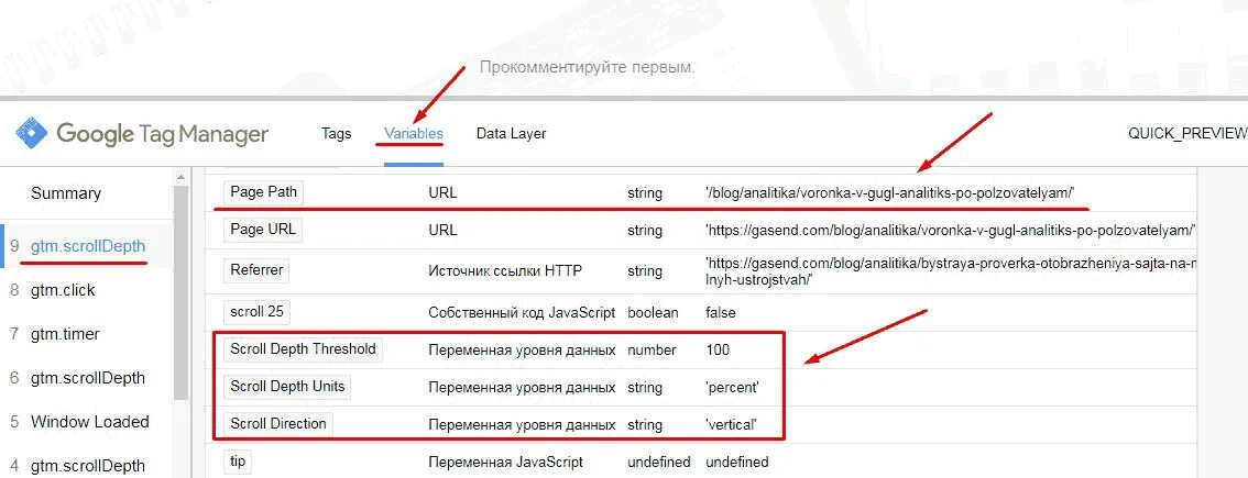 Google tag Manager переменные. Интерфейс гугл таг менеджер. GTM прошивки. Click url page