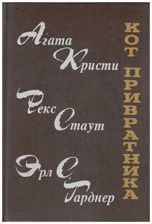 Кот привратника