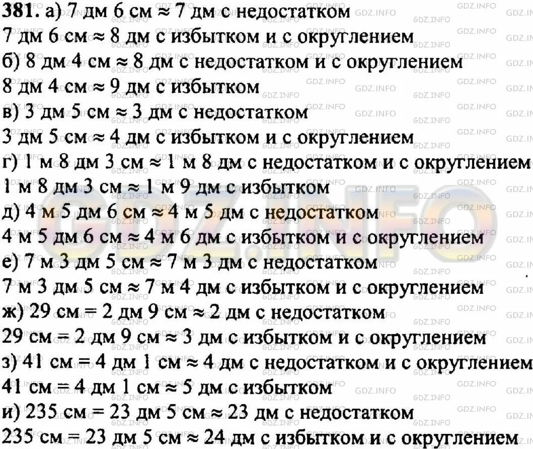 Недостаток математика. Задачи на Округление с избытком. Величины с недостатком с избытком и с округлением. Задачи с избытком и недостатком по математике 5.