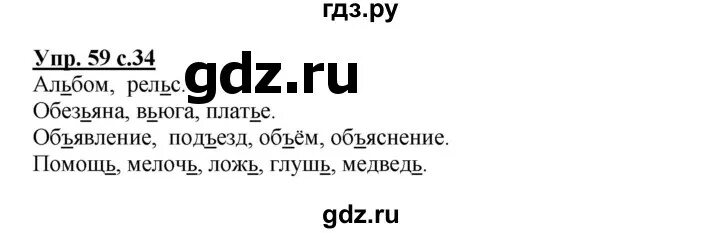 Стр 59 упр 8 математика 2 класс. Русский язык 3 класс упражнение 59. Русский язык 3 класс 2 часть стр 59.