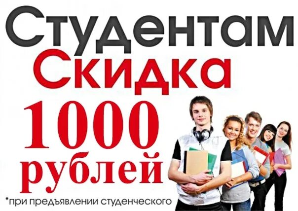 Скидки студентам на авиабилеты. Скидка студентам 15%. В ресторане студентам скидка. Ржд бонус скидка студентам. Скидки для школьников.