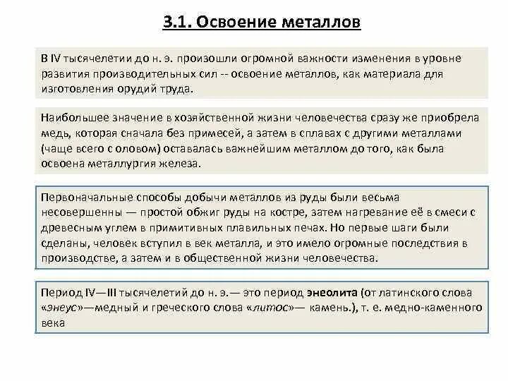 Какой из металлов человек освоил первым. Какой из металлов человек освоил первым