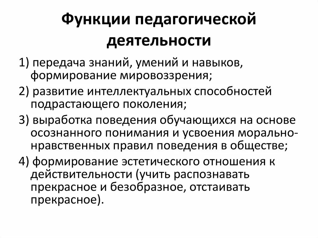 1 педагогические функции