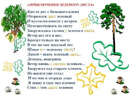 Стихотворение была зеленой