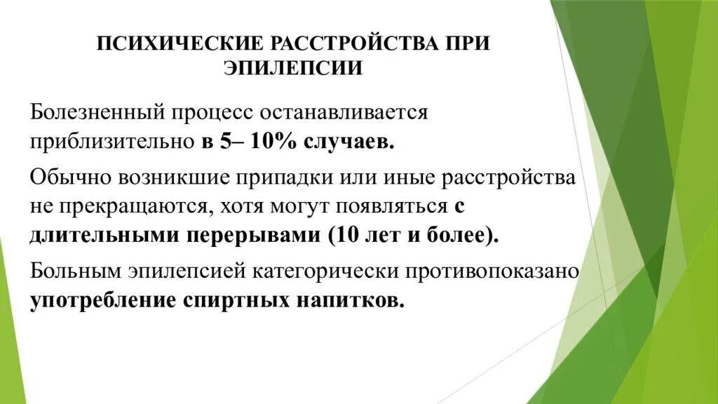 Эпилепсия клиника психических нарушений. Классификация психических нарушений при эпилепсии. Психические синдромы при эпилепсии. Психические расстройства при эпилепсии. Изменения эпилепсии