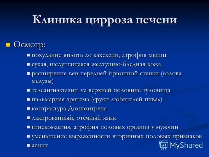 Цирроз печени клиника диагностика. Жалобы при циррозе. Жалобы при циррозе печени. Жалобы пациента при циррозе печени.