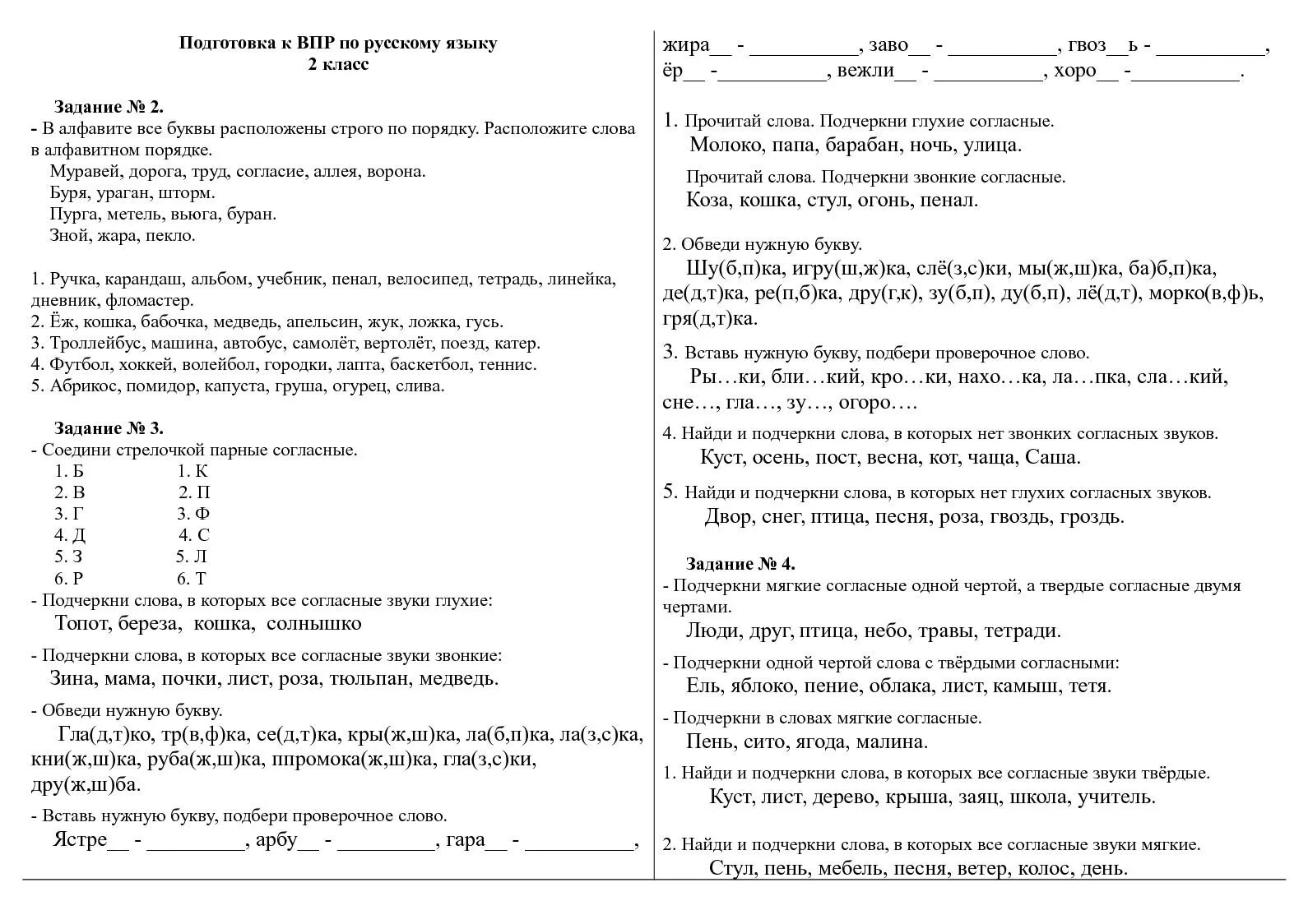 ВПР 2 класс русский язык. ВПР по русскому языку 2 класс. ВПР по русскому яз 2 класс. ВПР 4 класс русский язык. Zadaniya dlya vpr po russkomu
