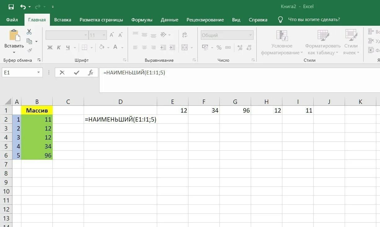 Формула если больше меньше. Функция наименьший в excel. Функция наименьший в экселе. Функция эксель меньше. Наибольшее и наименьшее эксель.
