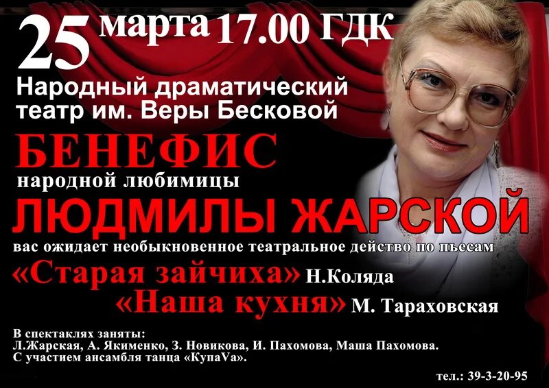 бенефис телефон. бенефис телефон. бенефис афиша. театр бенефис. анушин роман борисович.