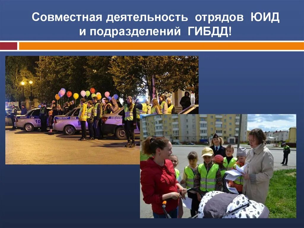 Выступление семья юид. Деятельность отряда юид. выступления отрядов юид. юид в действии. юид презентация.