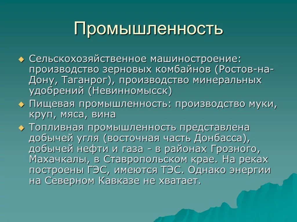 Хозяйство отрасли специализации северного кавказа