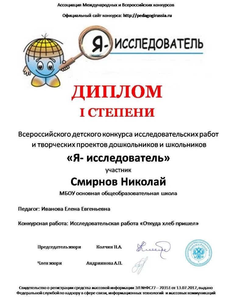 Юный эрудит