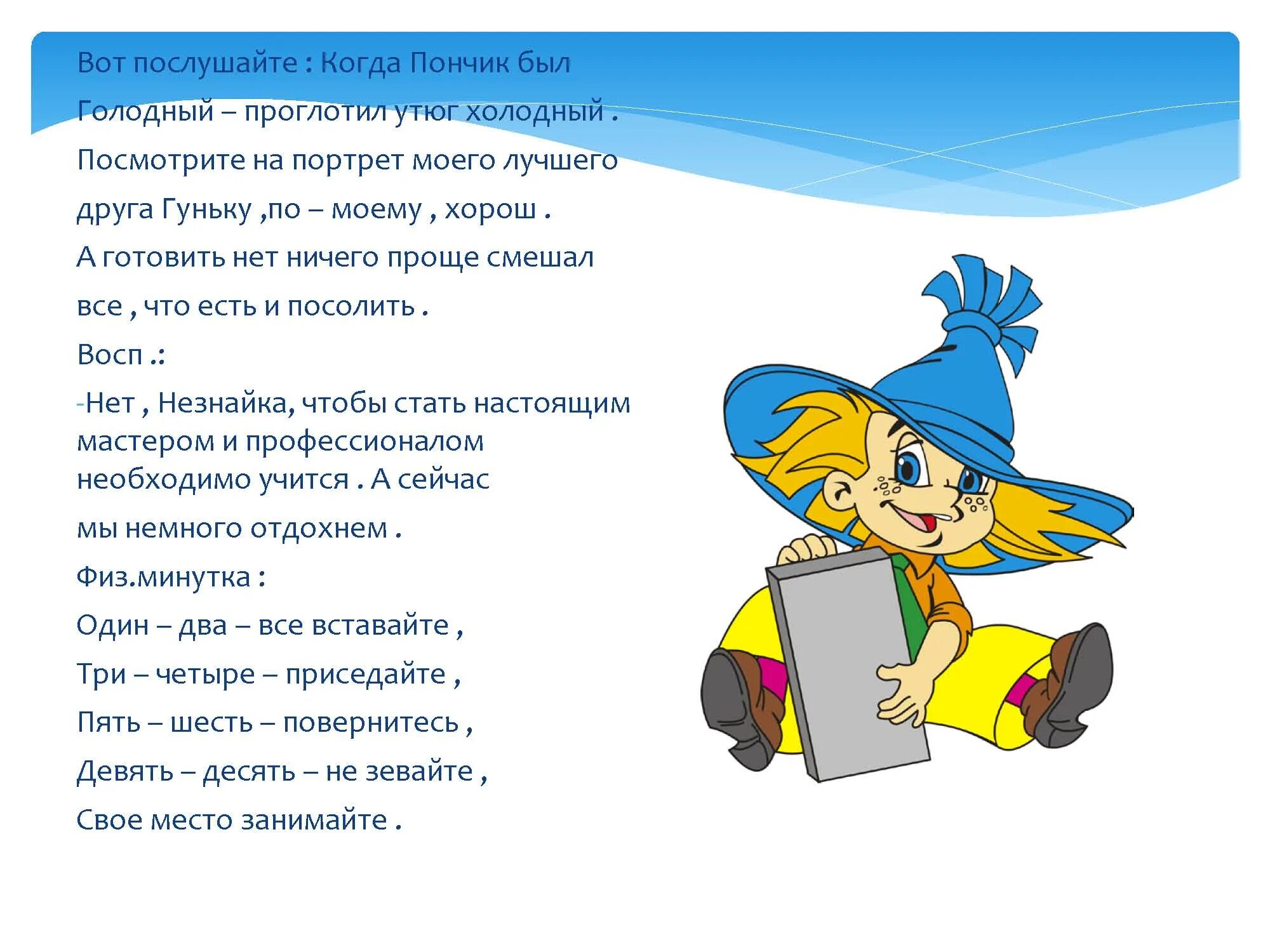 Был голодный проглотил холодный. Торопыжка был голодный. Торопыжка был голодный проглотил. Торопыжка был голодный проглотил утюг. Был голодный проглотил утюг холодный стих.