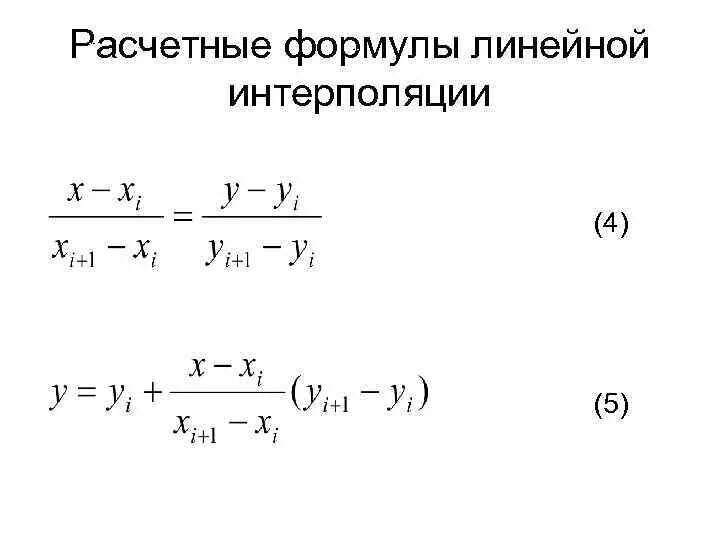 Определить интерполяцию