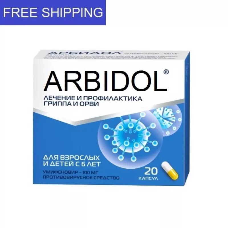 Умифеновир 20 капсул. Арбидол 100 мг. Арбидол капсулы 100 мг. Умифеновир 100 мг 20 капсул. Арбидол капс 100мг.