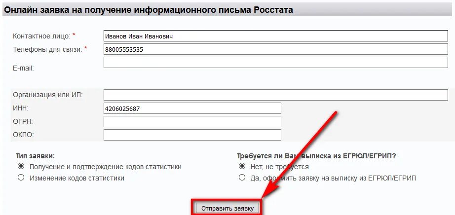 Осфр по инн узнать. Что такое код ОКПО организации. ИНН ОКПО. Коды организации по ИНН. Коды типа организации по ИНН.