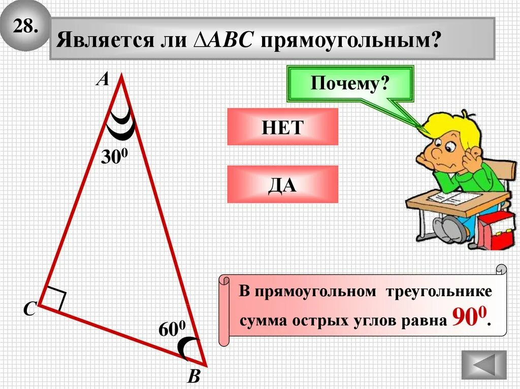 Решение прямоугольных треугольников 8 класс мерзляк. Прямоугольный треугольник. Прямоугольный треугольник решение задач. Прямоугольный треугольник 7 класс. Признаки прямоугольного треугольника 7 класс.