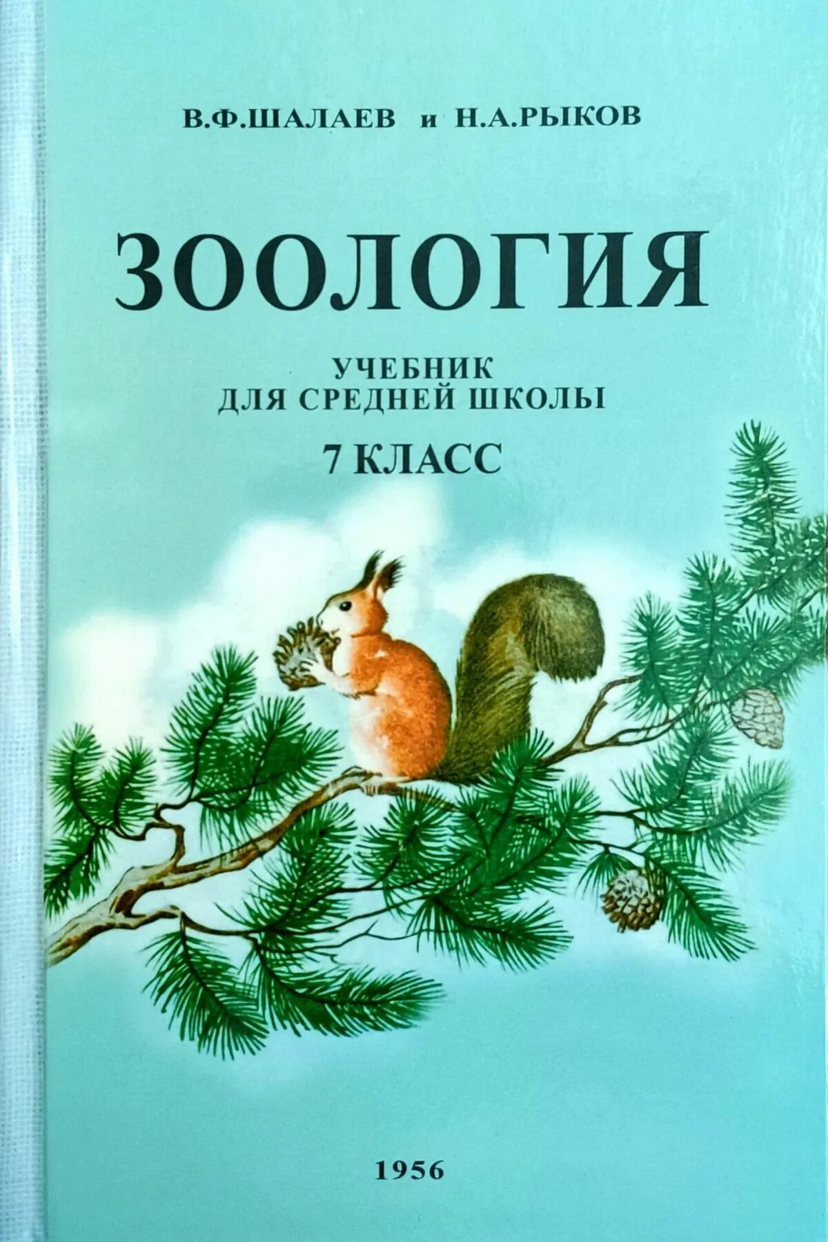 Книги про зоологию. Зоология учебник. Школьные учебники по зоологии. Учебник зоологии Советский. Пособие по зоологии.