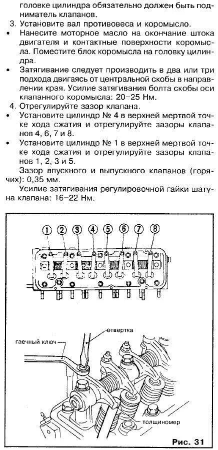 Схема порядка регулировки клапанов. Порядок регулировки клапанов двигателя а 01. регулировка клапанов 5 цилиндрового двигателя. регулировка клапанов на юмз 60. газель некст регулировка клапанов 4.4 дизель схема.