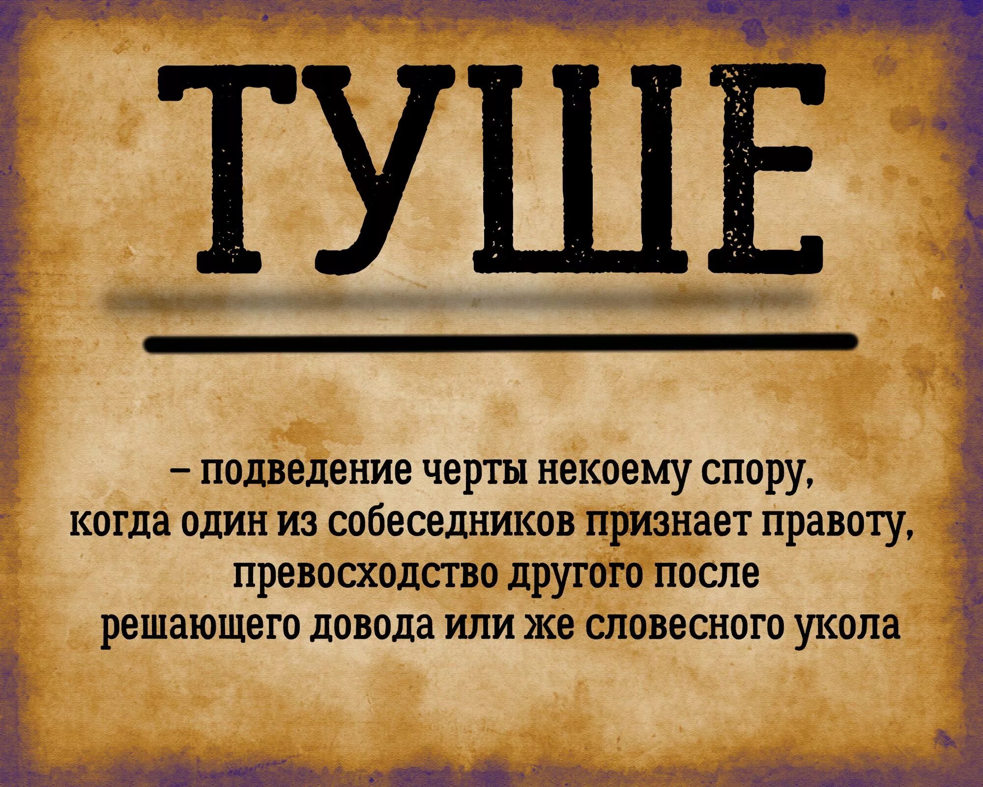 Умные слова для словарного. Умные слова и их значение. Умные слова в русском языке. Перечень умных слов. Признать правоту