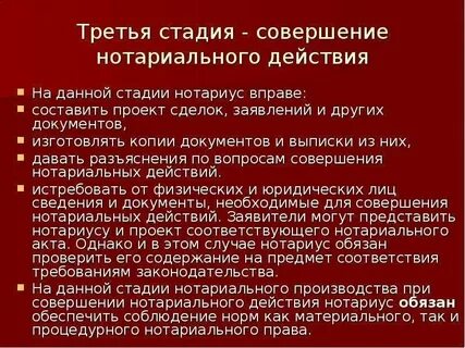 Совершение нотариальных действий за пределами