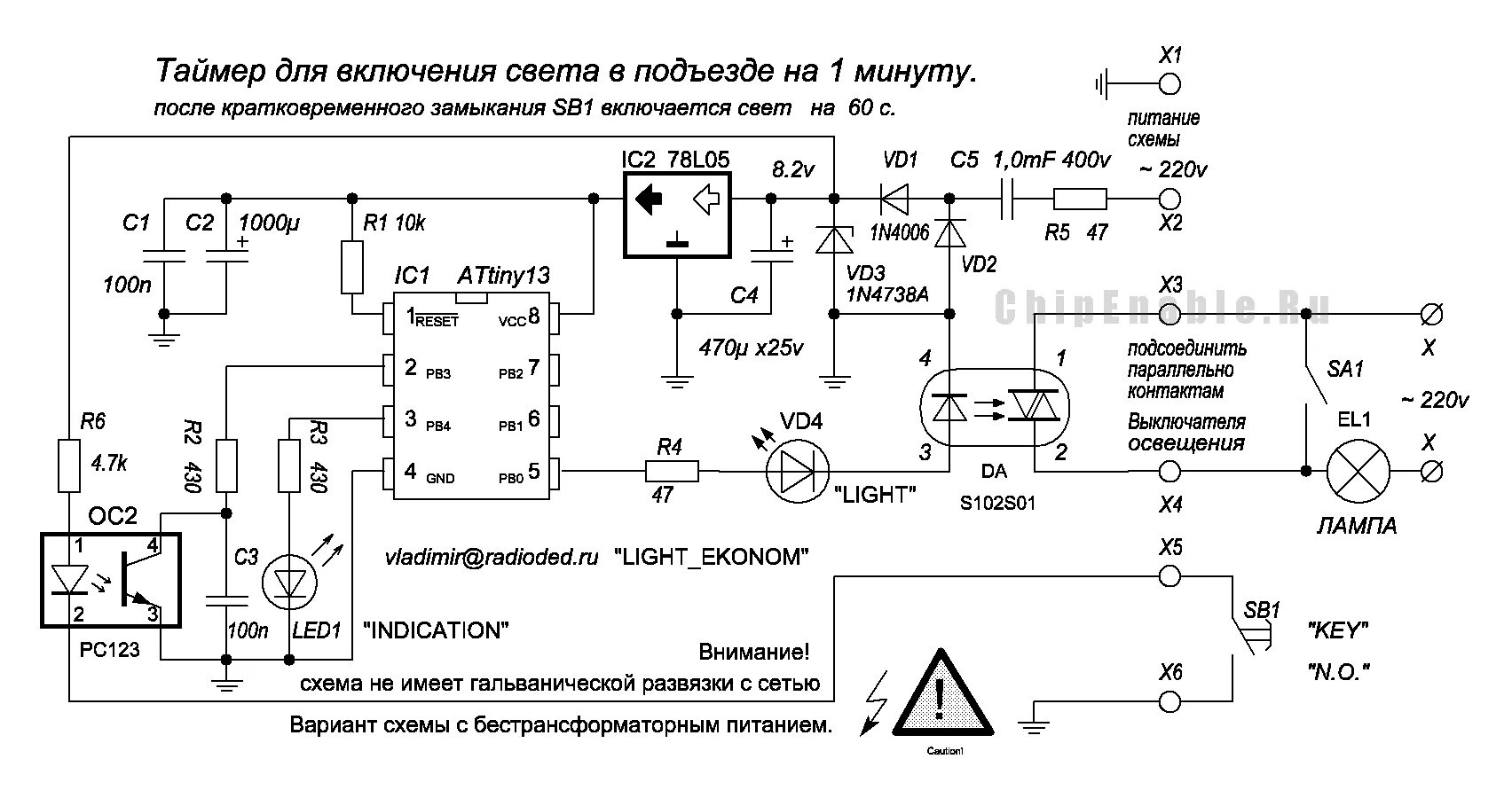 Схема автомата выключения освещения. Схема автомат включения освещения с таймером. Схема реле автоматического включения света. Автомат включения освещения схема электрическая принципиальная. Включи автоматический свет