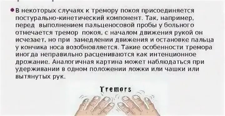 Как быстро убрать тремор