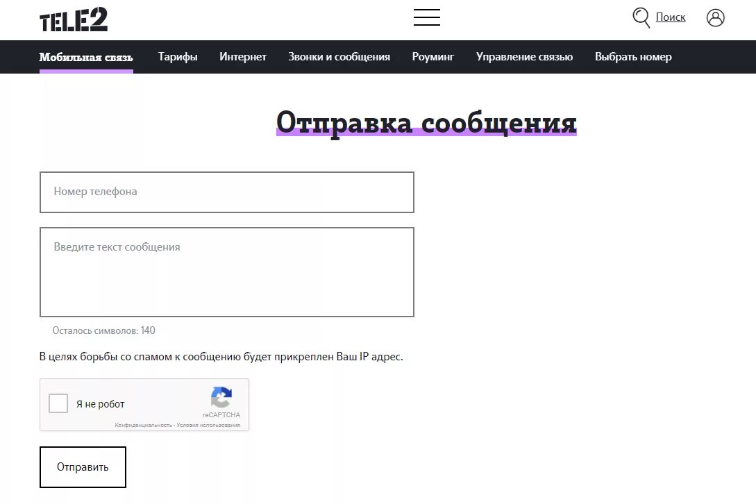 Отправить сообщение теле2