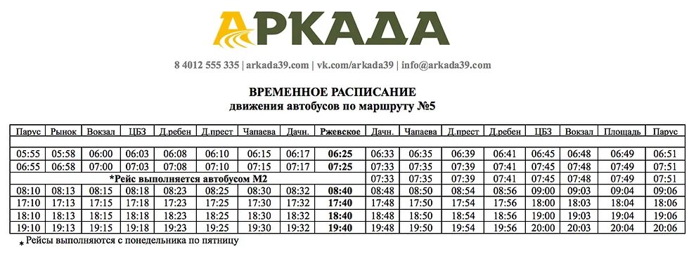 Расписание городского транспорта минск 2025. Расписание автобусов советск 2. расписание городских автобусов советск калининградская область. расписание автобуса 2 советск калининградская область. расписание автобусов двойка советск.