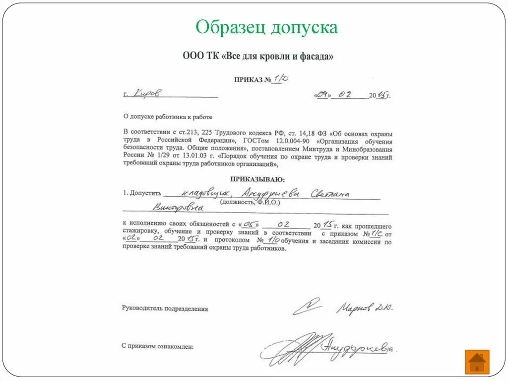 Допуск работников подрядных организаций. Письмо допуск на объект образец. Письмо о допуске персонала. Письмо о допуске сотрудников. Заявление о допуске на территорию объекта.