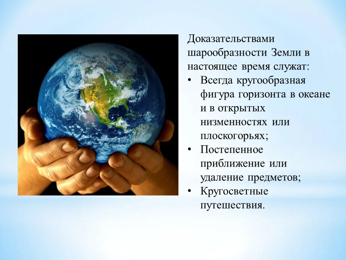 Земля имеет шарообразную. Доказательства шарообразности земли. первые доказательства шарообразности земли. доказательство что земля шарообразная. приведите доказательства шарообразности земли.