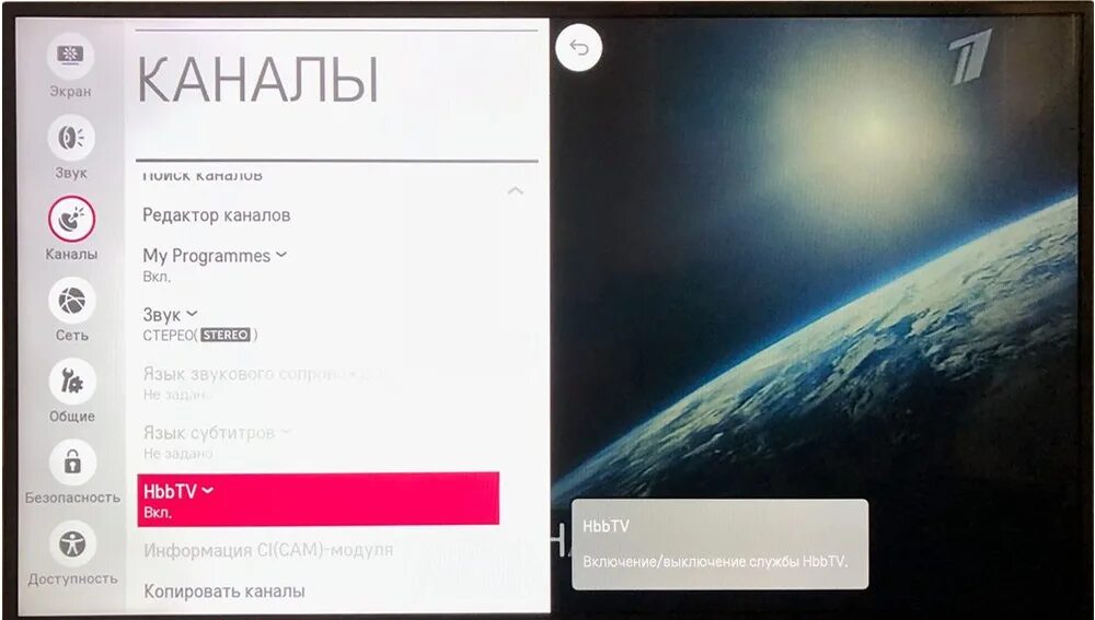 HBBTV что это такое в телевизоре. Функция HBBTV на телевизоре. HBBTV на телевизоре LG. Первый канал на телевизоре LG. Seti programme