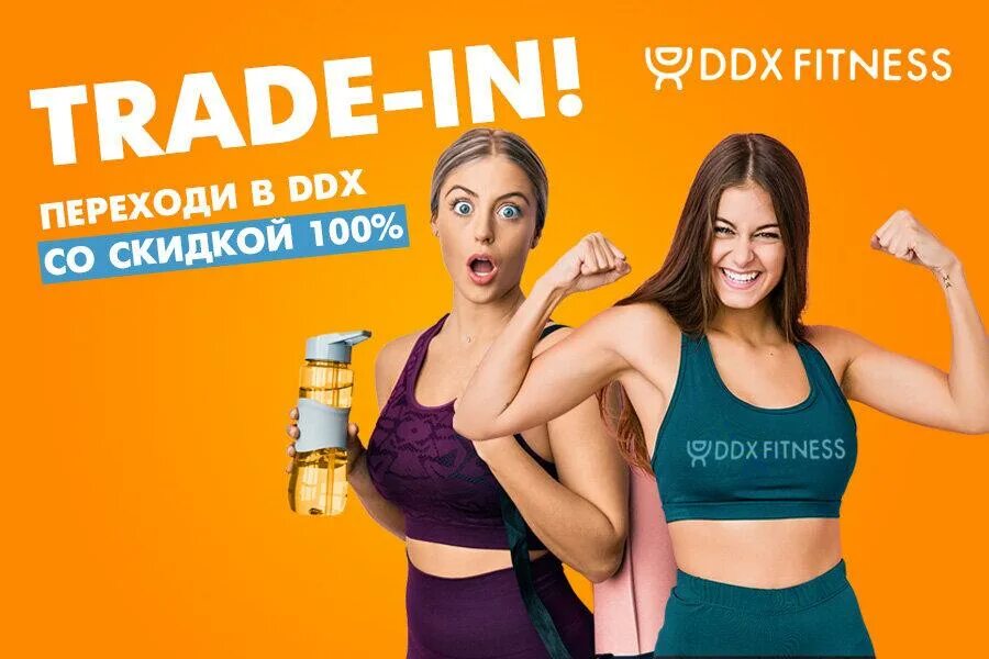 Фитнес скидки. Ddx фитнес скидки. Ddx фитнес скидки. Ddx фитнес скидки. Ddx fitness солярис.